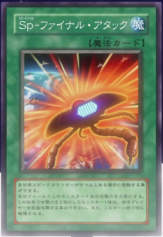File:SpeedSpellFinalAttack-JP-Anime-5D.png