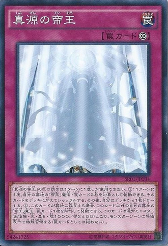 File:ThePrimeMonarch-SR01-JP-C.png