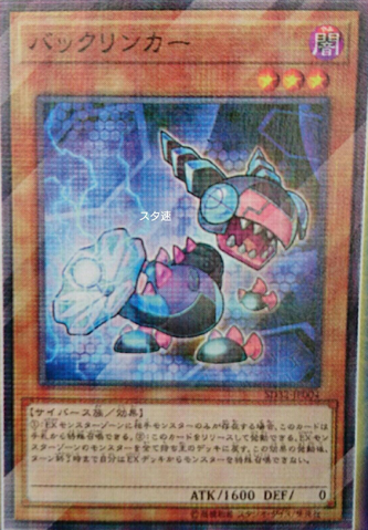 File:Backlinker-SD32-JP-OP.png