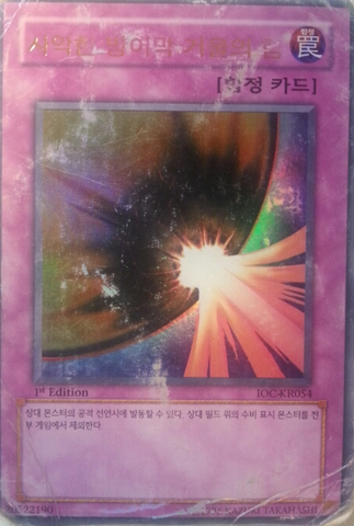 File:DarkMirrorForce-IOC-KR-UR-1E.png