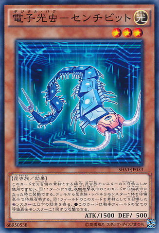 File:DigitalBugCentibit-SHVI-JP-C.png