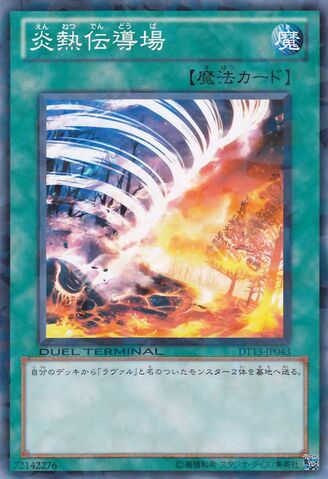 File:MoltenConductionField-DT13-JP-DNPR-DT.jpg