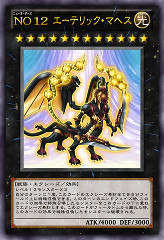 File:NewOrder12EthericMaahes-JP-Anime-ZX.png