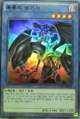 File:PaladinofDarkDragon-CPD1-KR-SR-1E.png