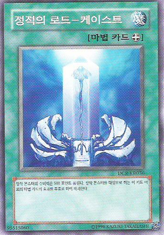 File:RodofSilenceKayest-DCR-KR-C-UE.png