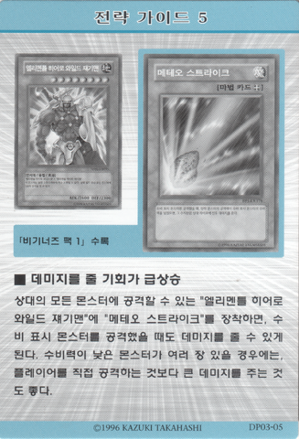 File:StrategyCard5-DP03-KR.png
