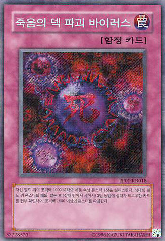 File:CrushCardVirus-PP01-KR-ScR-UE.jpg
