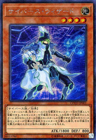 File:CyberseWizard-COTD-JP-ScR.png