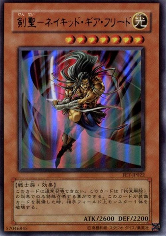 File:GearfriedtheSwordmaster-FET-JP-UR.png