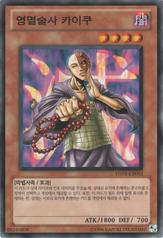 File:KycootheGhostDestroyer-GS03-KR-C-UE.png
