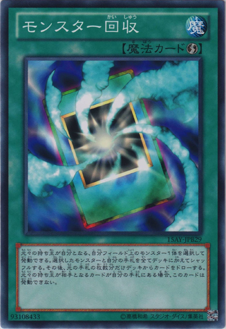 File:MonsterRecovery-15AY-JP-C-B.png