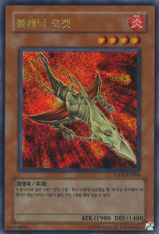 File:VolcanicRocket-ESP2-KR-ScR-UE.png