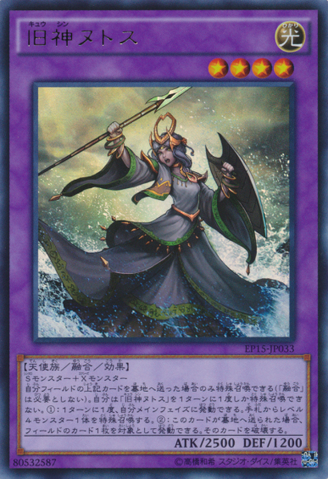 File:ElderEntityNtss-EP15-JP-UR.png