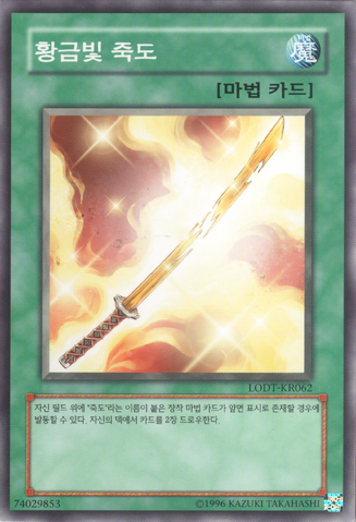 File:GoldenBambooSword-LODT-KR-NR-UE.png