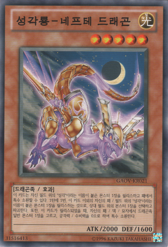 File:HieraticDragonofNebthet-GAOV-KR-C-UE.png