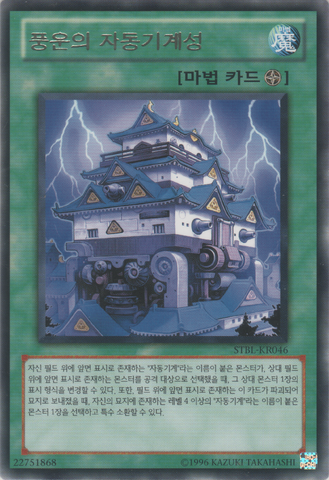 File:KarakuriShowdownCastle-STBL-KR-R-UE.png