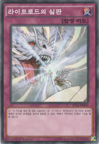 File:LightswornJudgment-EP16-KR-C-1E.png