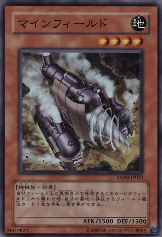 File:Minefieldriller-ANPR-JP-SR.png