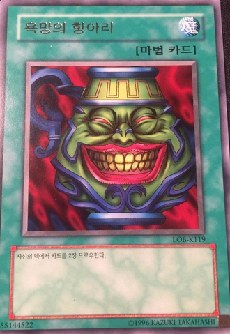 File:PotofGreed-LOB-KR-R-UE.png