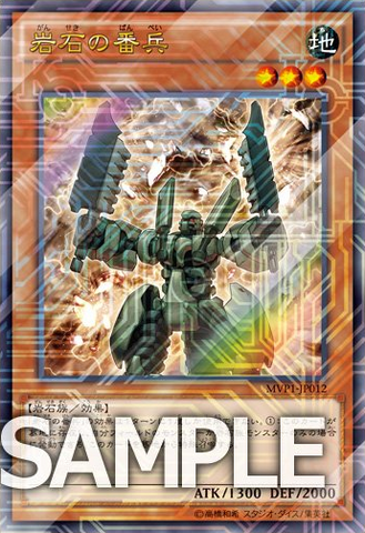 File:SentrySoldierofStone-MVP1-JP-OP.png