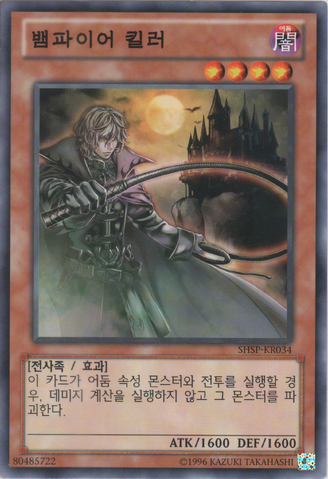 File:VampireHunter-SHSP-KR-C-UE.png