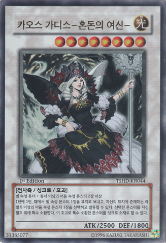 File:ChaosGoddess-TSHD-KR-UR-1E.png