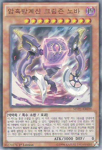 File:CrimsonNovatheDarkCubicLord-MVP1-KR-UR-1E.png
