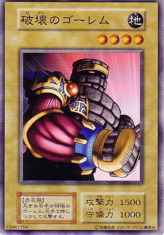 File:DestroyerGolem-E-JP-C-Reprint.png