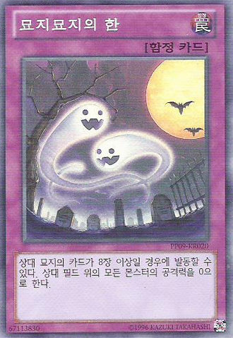 File:GhostofaGrudge-PP09-KR-SR-UE.png