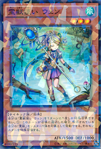 File:RitualBeastTamerWen-SPTR-JP-NPR.png