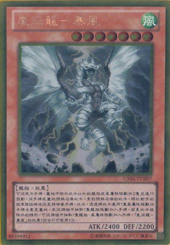 File:TempestDragonRulerofStorms-GS06-TC-GUR.png