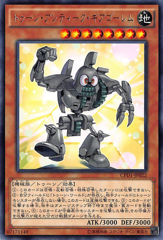 File:ToonAncientGearGolem-CPD1-JP-R.png