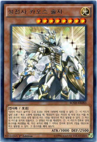 File:BlackLusterSoldierSacredSoldier-BOSH-KR-R-1E.png