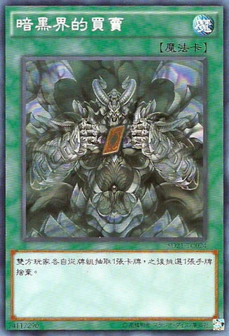 File:DarkWorldDealings-SD21-TC-C.png