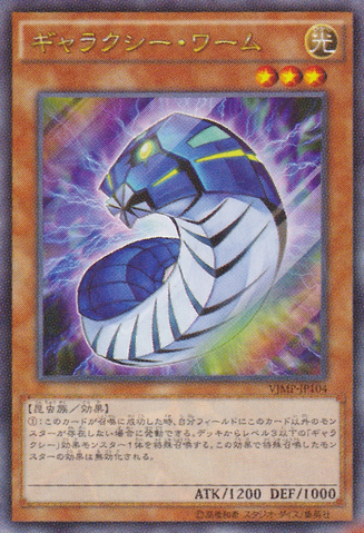 File:GalaxyWorm-VJMP-JP-OP.png