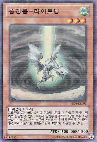 File:LightningDragonRulerofDrafts-PR04-KR-SR-UE.png