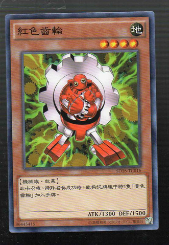 File:RedGadget-SD18-TC-C.png