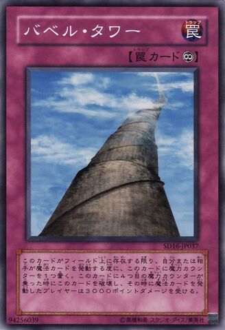 File:TowerofBabel-SD16-JP-C.jpg