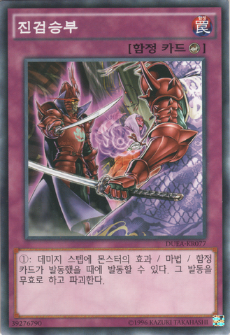 File:FaceOff-DUEA-KR-C-UE.png