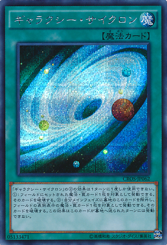 File:GalaxyCyclone-CROS-JP-ScR.png