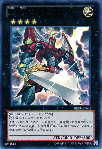 File:HeroicChampionExcalibur-REDU-JP-UR.png