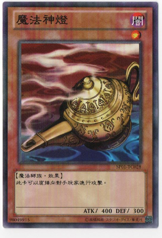 File:MysticLamp-SP01-TC-C.png
