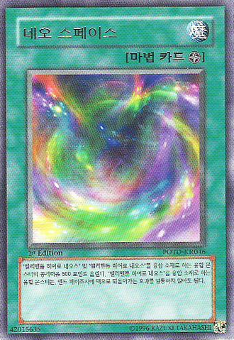 File:NeoSpace-POTD-KR-R-1E.png