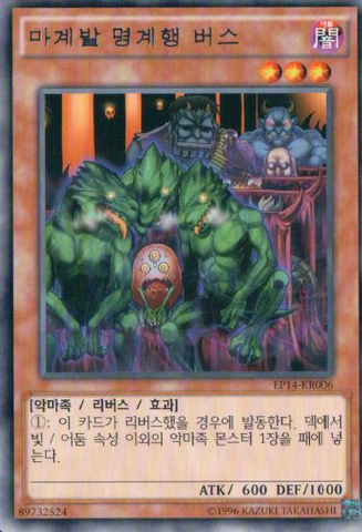 File:TourBusToForbiddenRealms-EP14-KR-R-UE.png