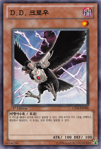 File:DDCrow-GS04-KR-C-1E.png