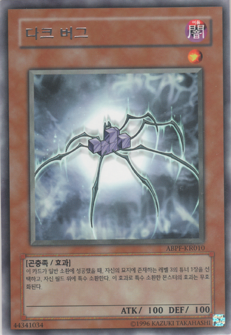 File:DarkBug-ABPF-KR-R-UE.png