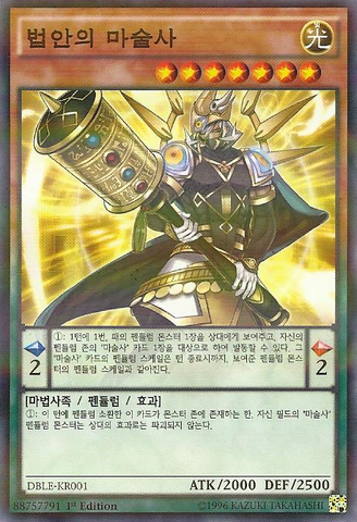 File:DharmaEyeMagician-DBLE-KR-NPR-1E.png