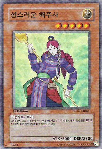 File:Disenchanter-SD16-KR-SR-1E.png
