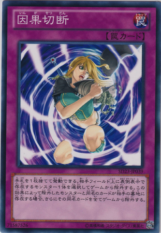 File:KarmaCut-SD23-JP-C.png