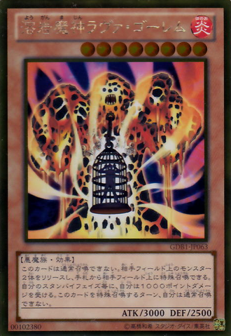 File:LavaGolem-GDB1-JP-GUR.png